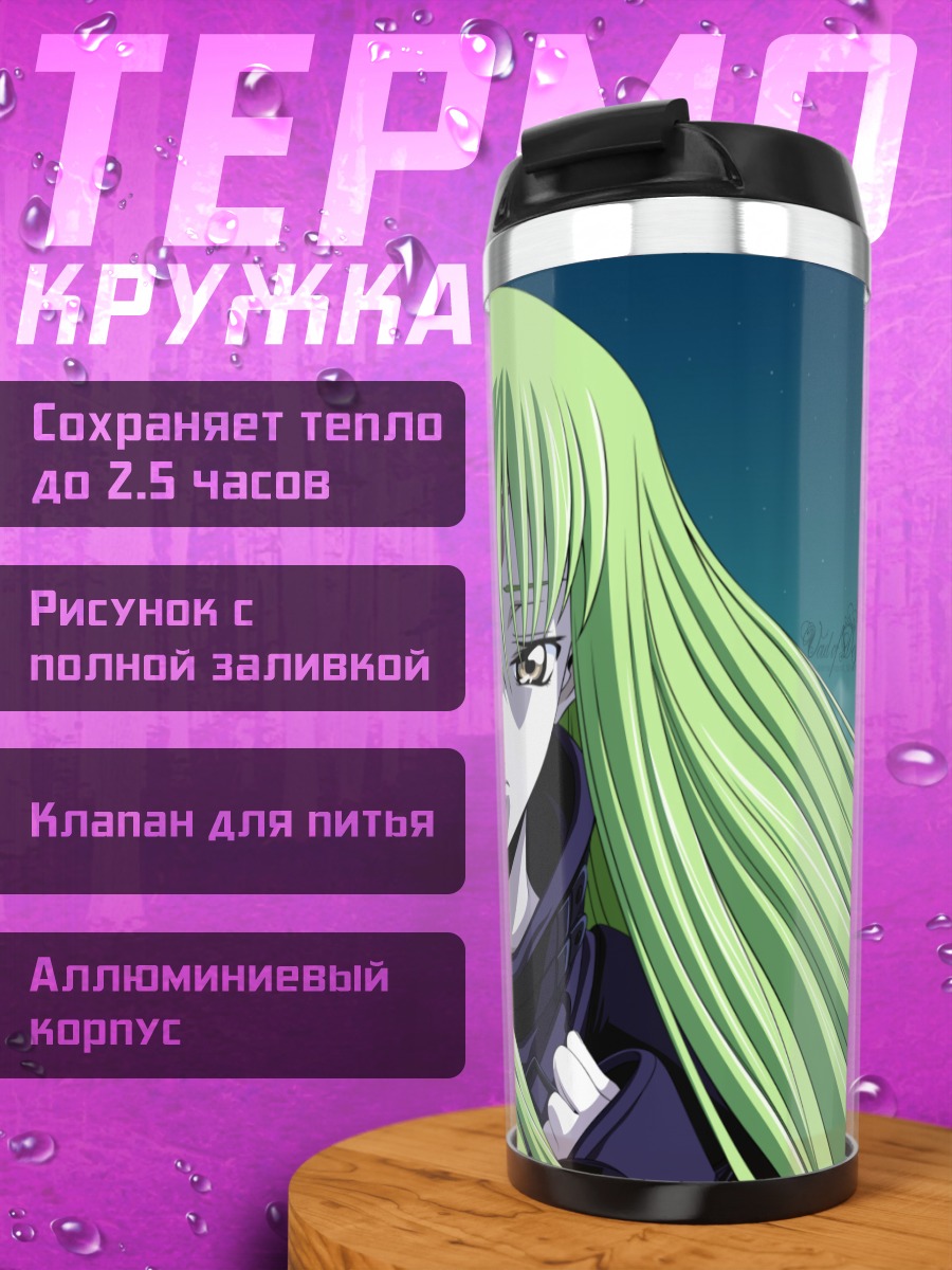 Термокружка Сиси под луной