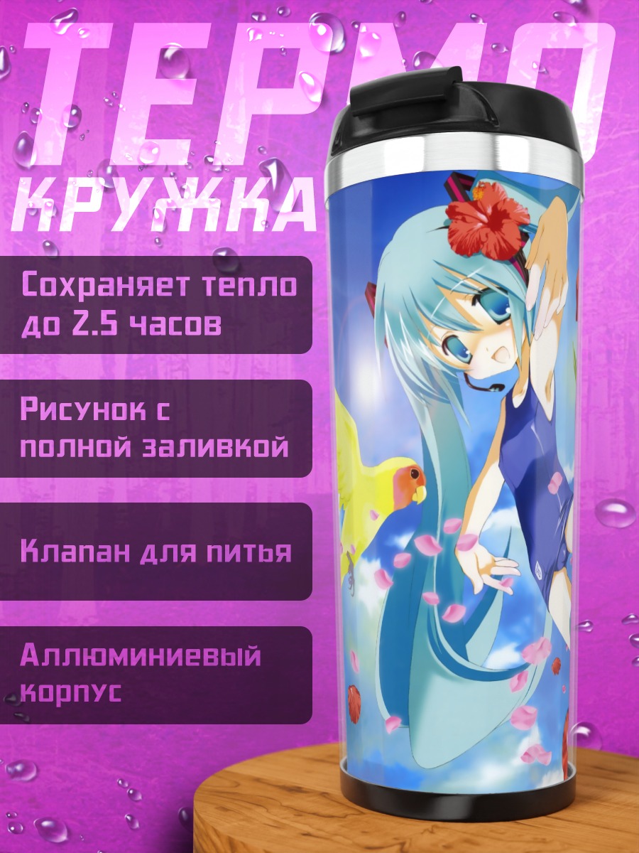 Термокружка Мику Хацунэ в тропиках