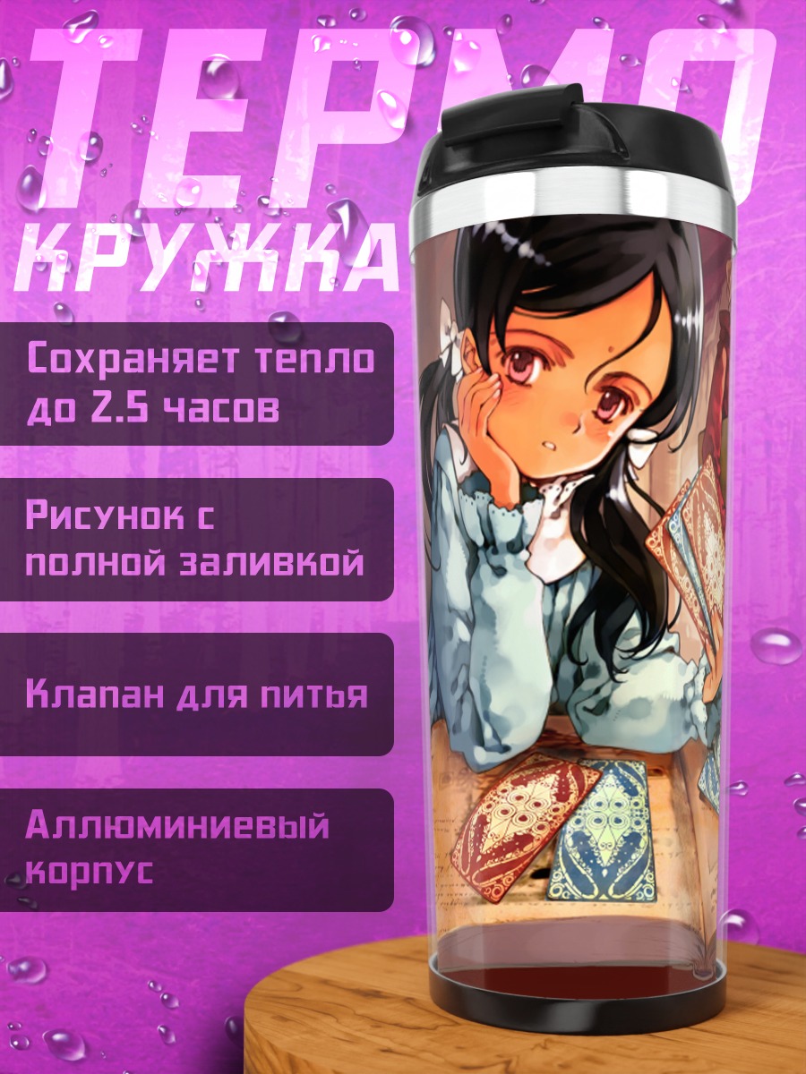 Термокружка Ария Ванклиф с книгой