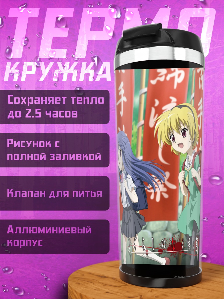 Термокружка Рика Фурудэ на фестивале