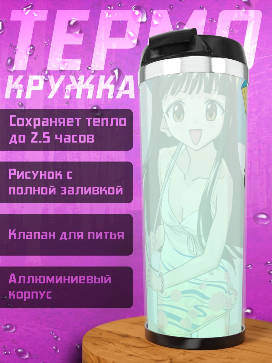 Термокружка Конока Коноэ с зонтом