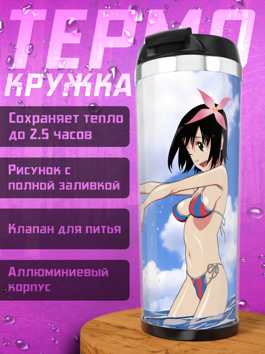 Термокружка Мисаки Накахара на пляже