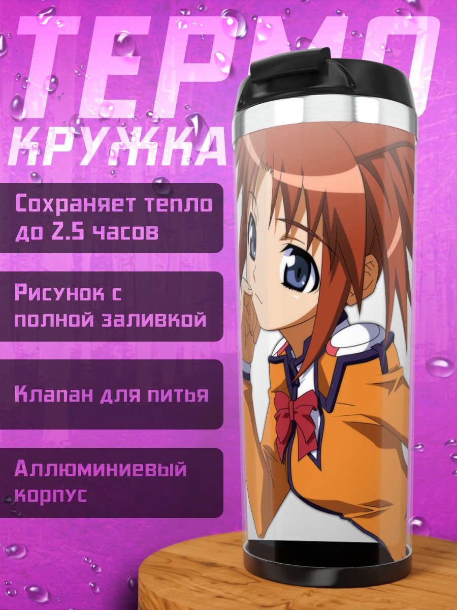 Термокружка Ариса Гленнорт