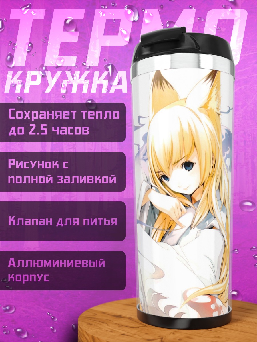Термокружка Тэнко Кугэн в кимоно