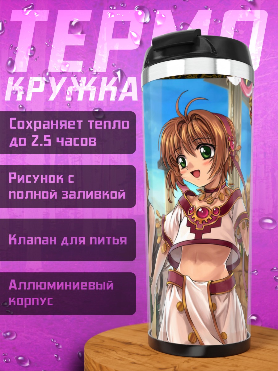 Термокружка Сакура Киномото и друзья