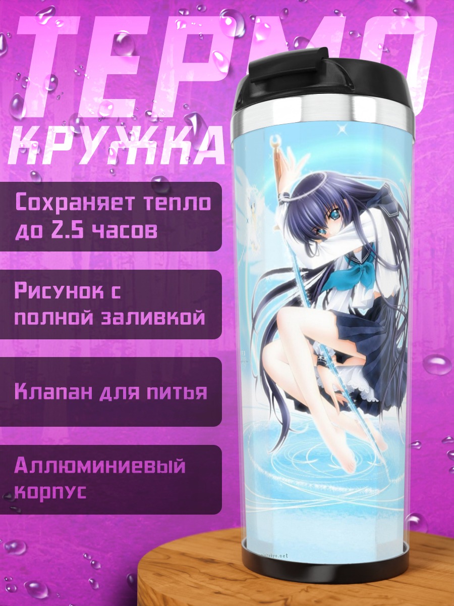 Термокружка Хазуки Азума в синеве