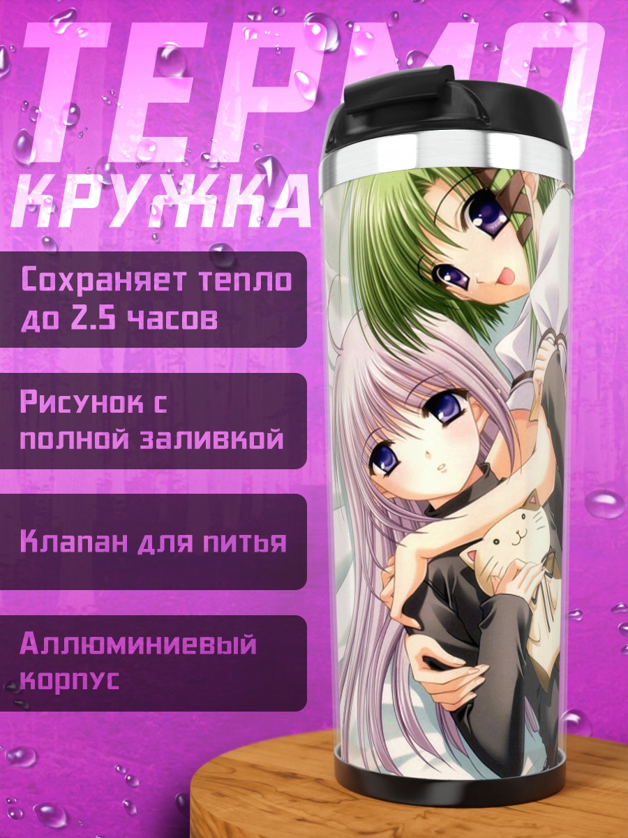 Термокружка Примула и Сигурэ Аса