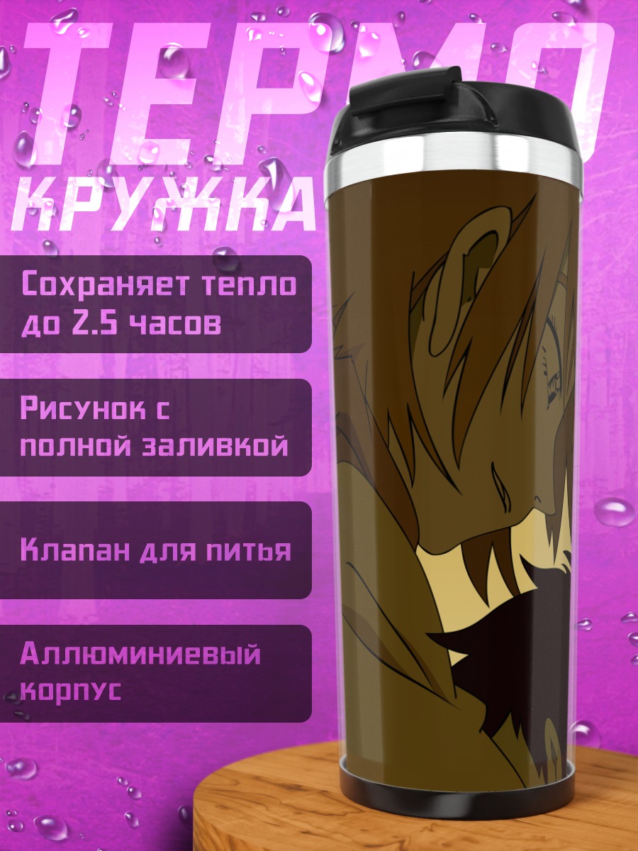Термокружка Харуко и Наота