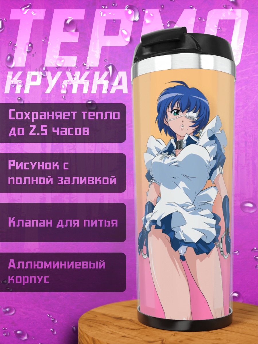 Термокружка Рёмо Шимей в фартуке