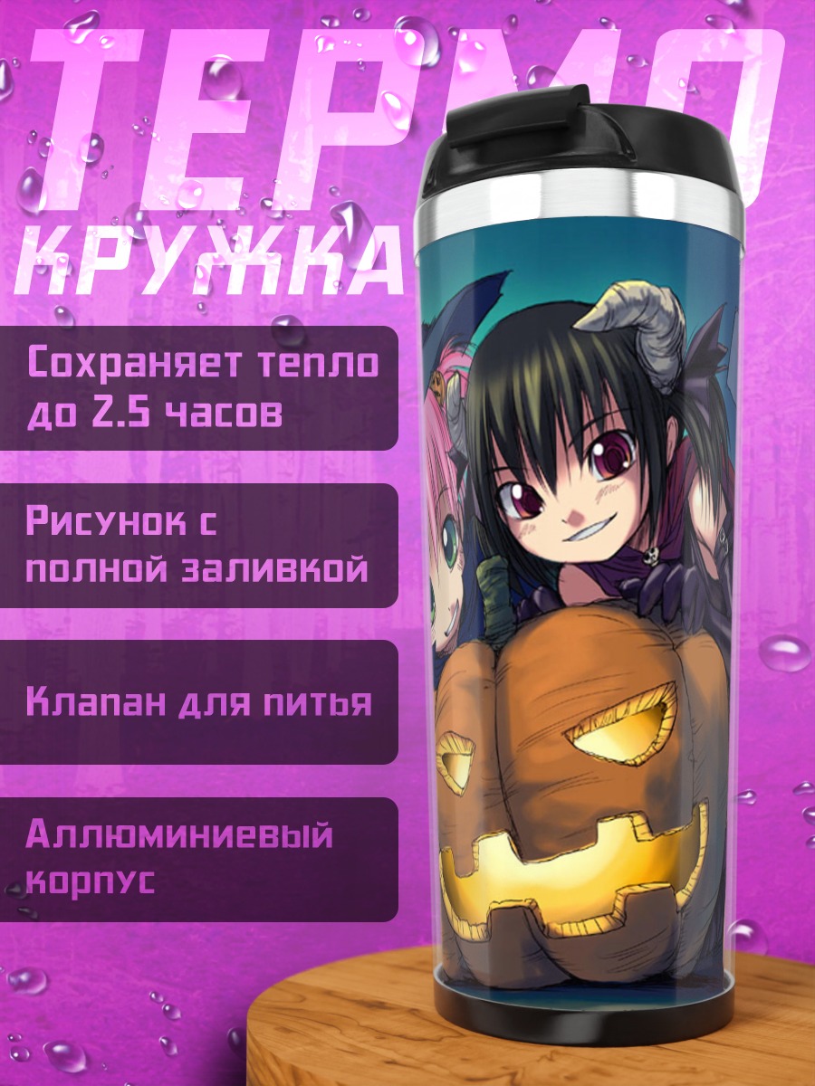 Термокружка Моэ и Ю с тыквой