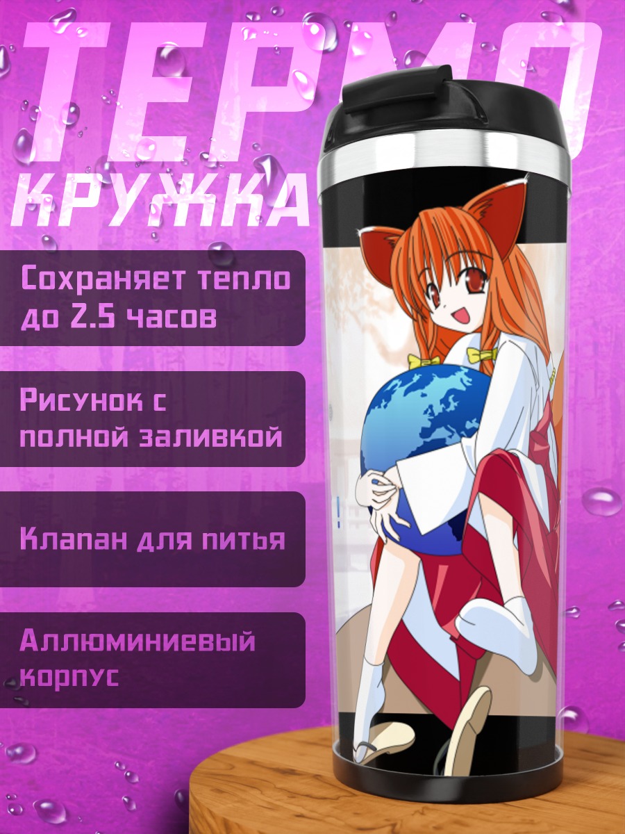 Термокружка Файрфокс с планетой