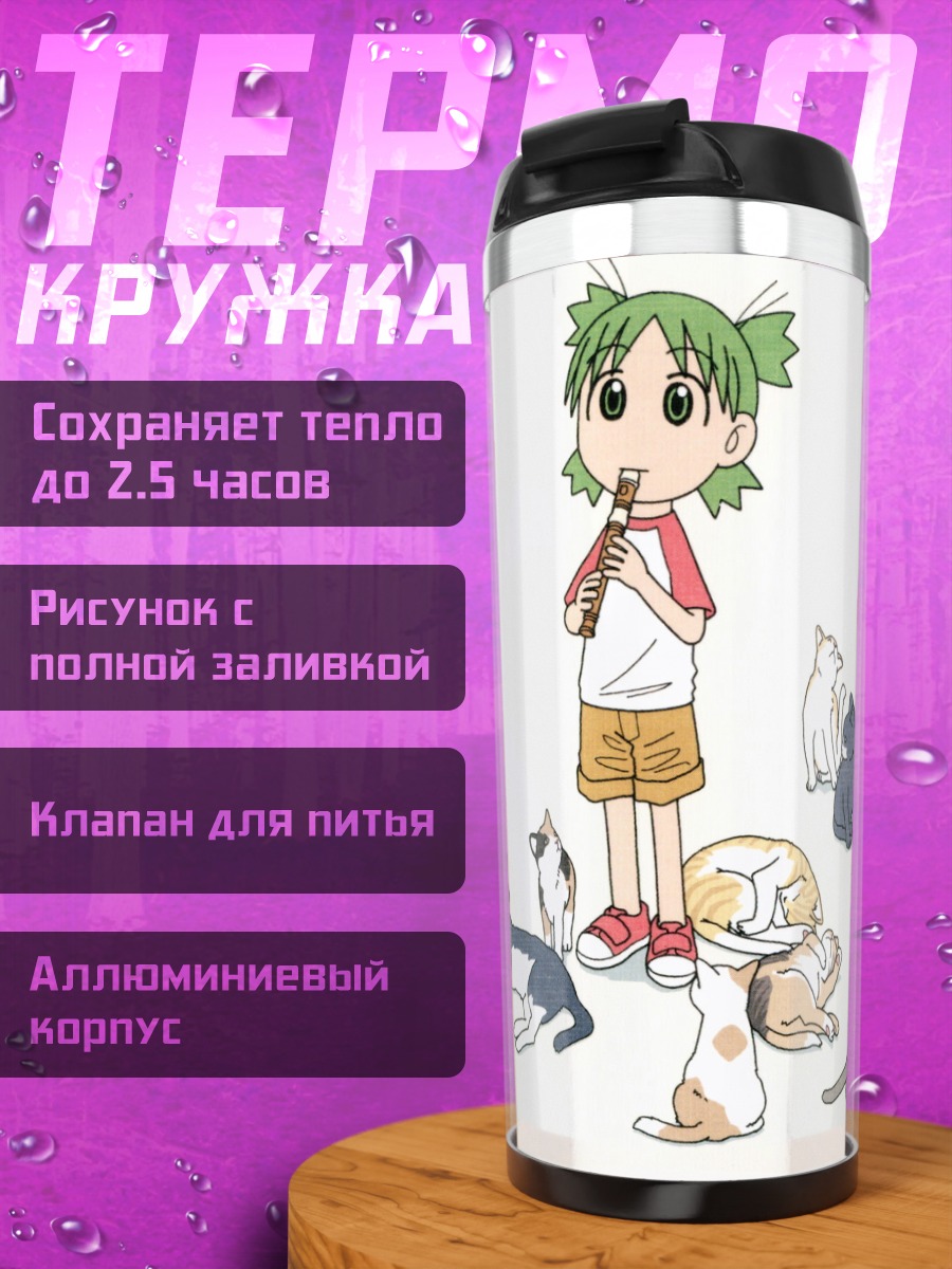 Термокружка Йоцуба и коты