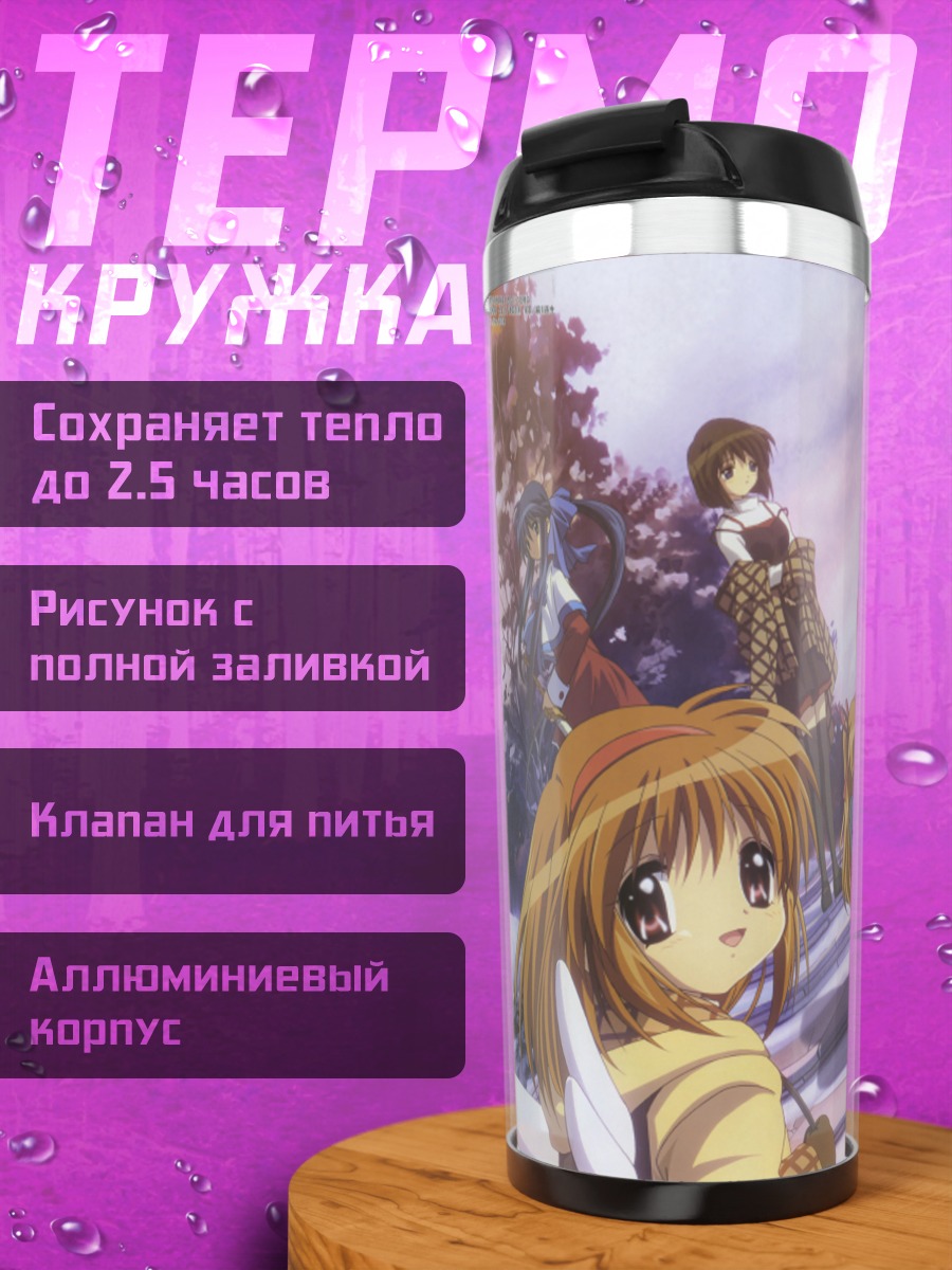 Термокружка Май Кавасуми и подруги