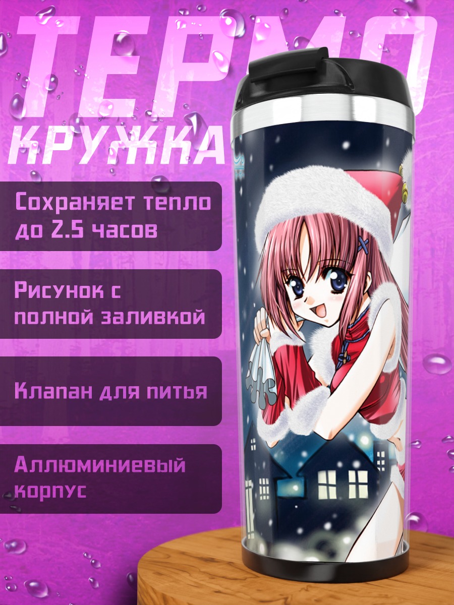 Термокружка Комачи Онодзука с подарками