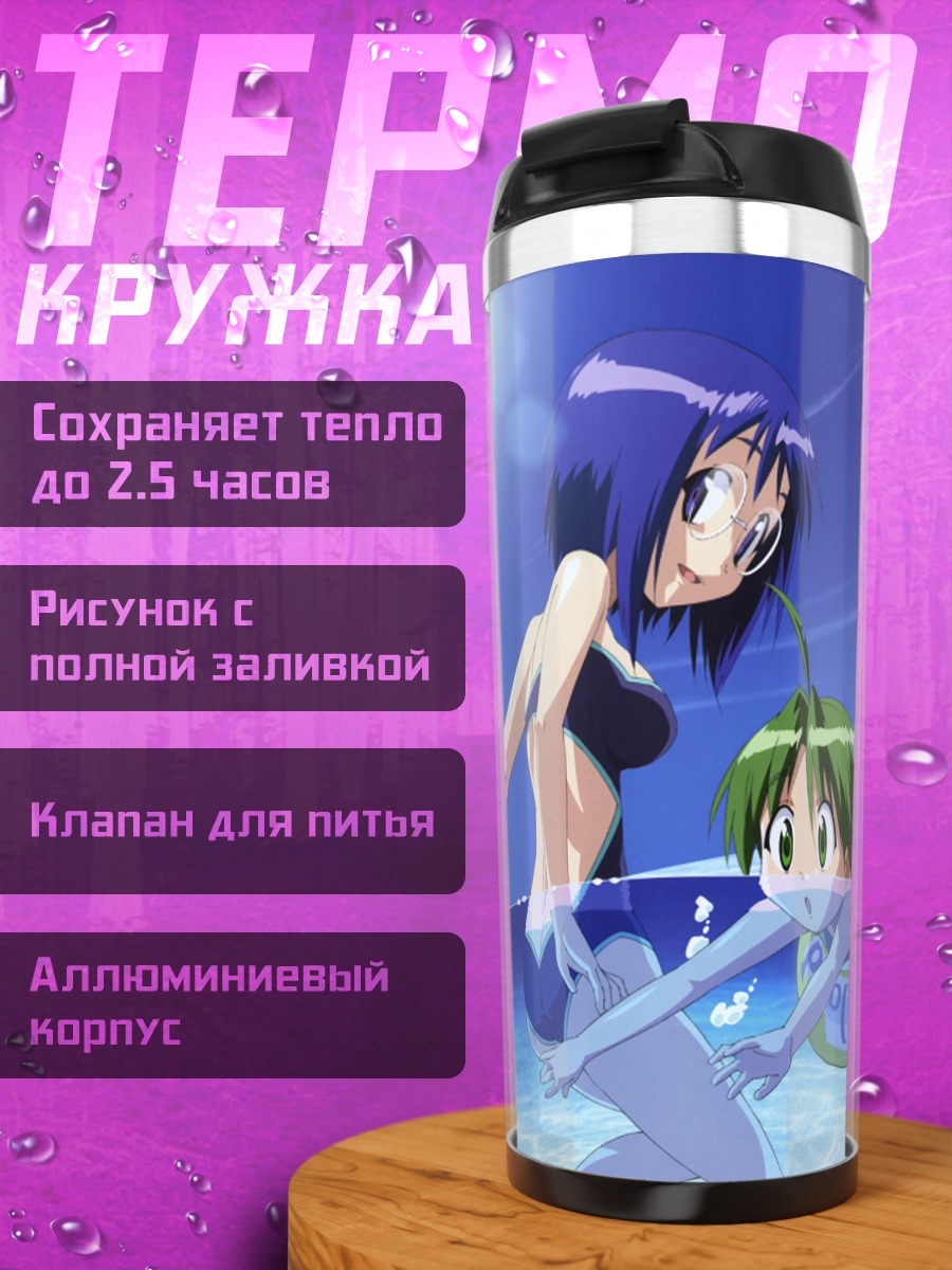 Термокружка Чикаге и Юкино на пляже
