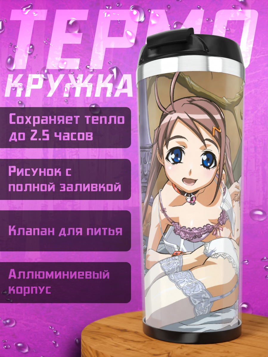 Термокружка Девушки из Gravion