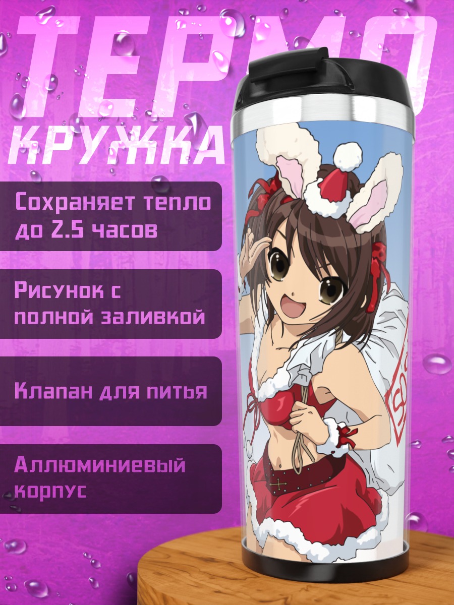 Термокружка Харухи Судзумия Санта