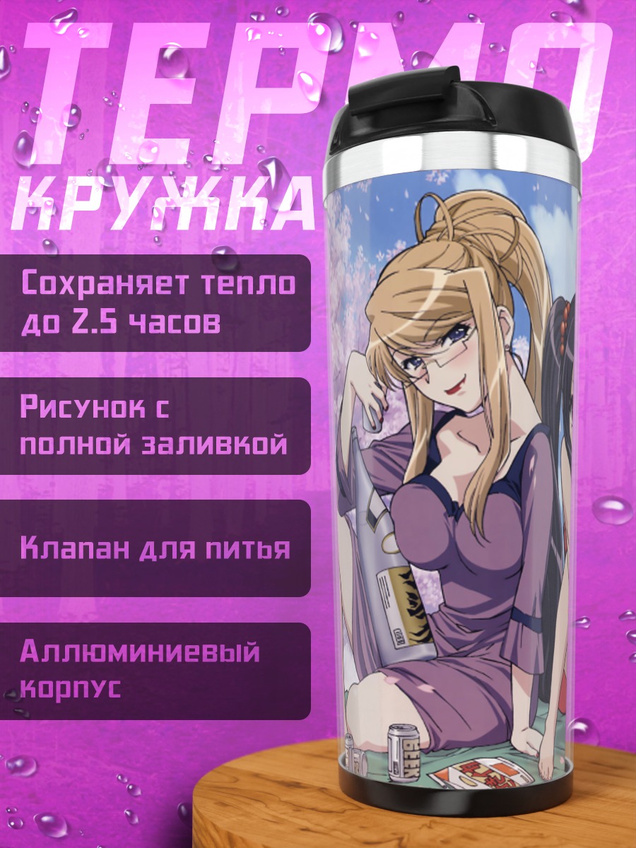 Термокружка Шана и подруги
