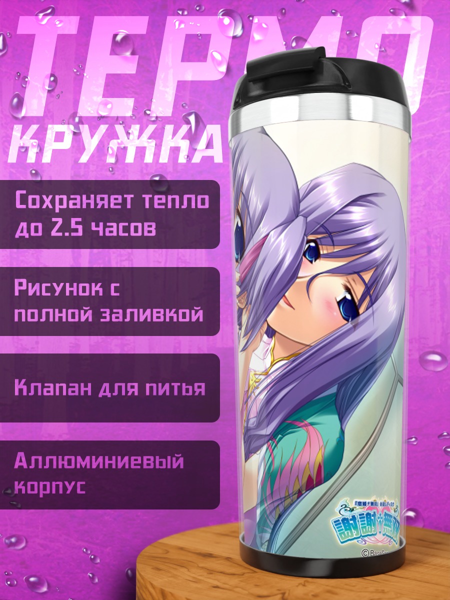 Термокружка Койхимэ Мусоу в кимоно