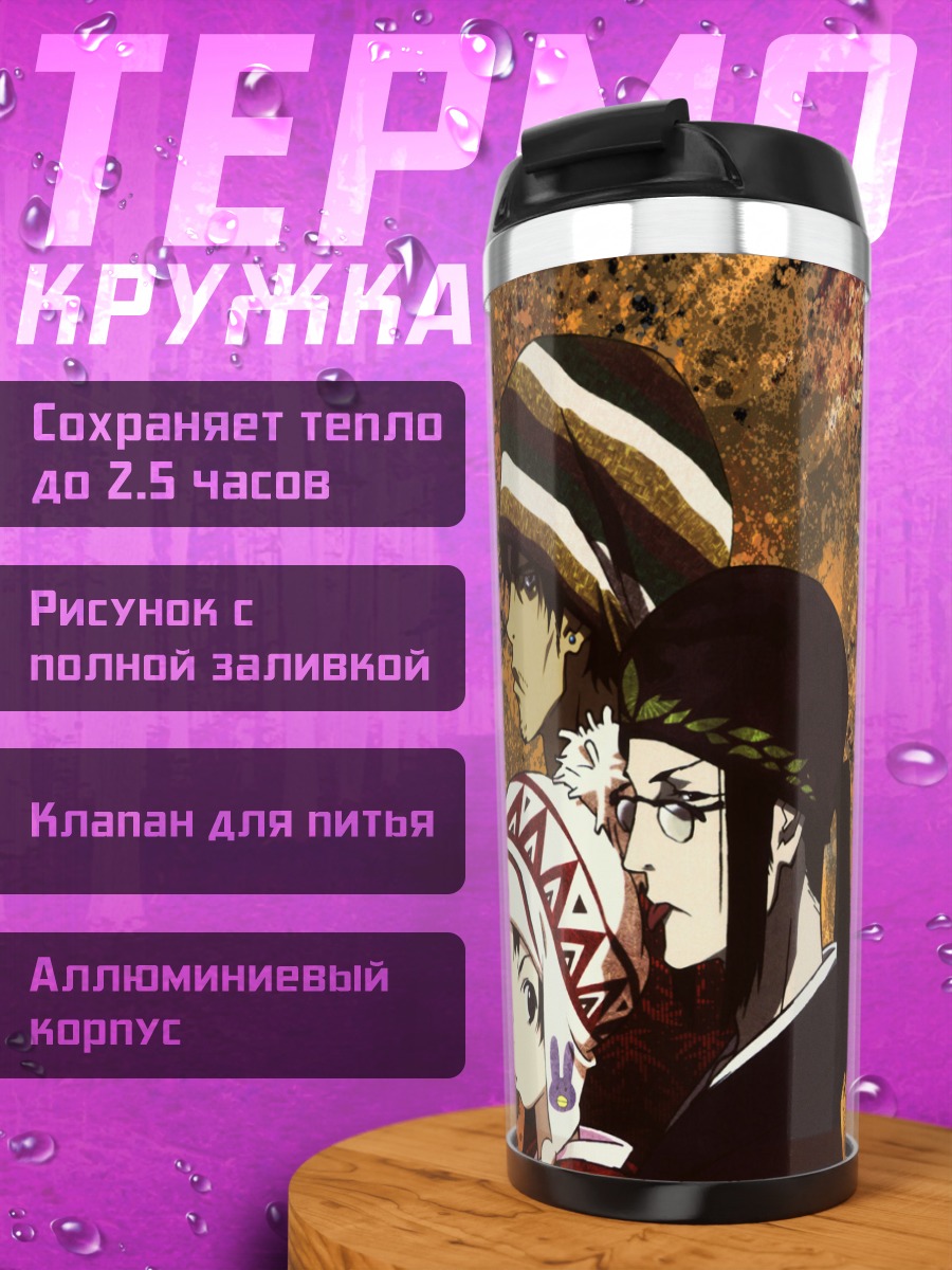 Термокружка Мугэн, Дзин и Фуу