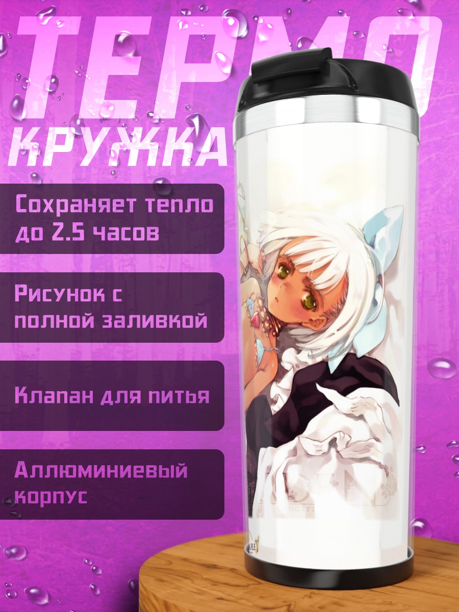 Термокружка Рондо Лифлет сон