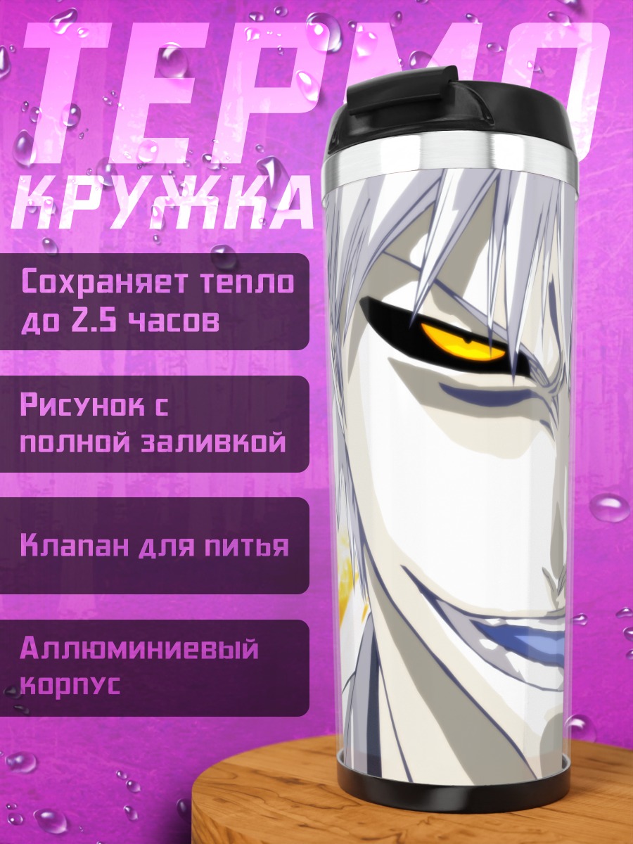 Термокружка Ичиго Куросаки в ярости
