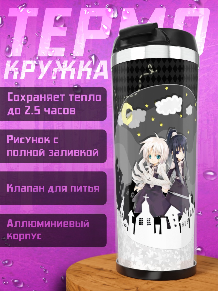 Термокружка Аллен Уокер и Юу Канда