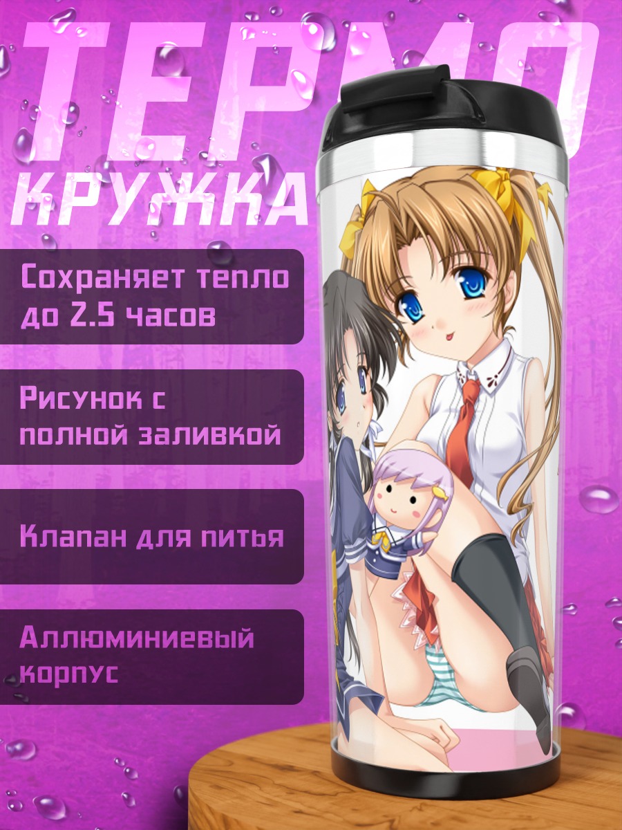 Термокружка Хикари Наказато и Хироми Сакура