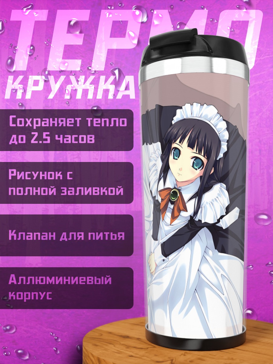Термокружка Горничная в платье