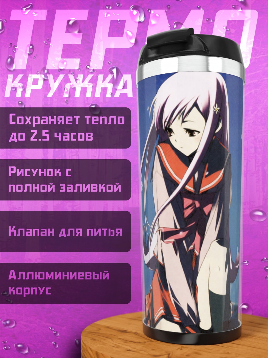 Термокружка Мария Мисора с собакой