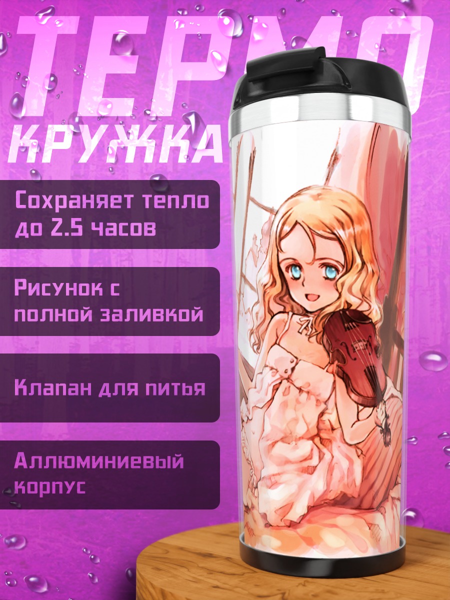 Термокружка Девушка со скрипкой