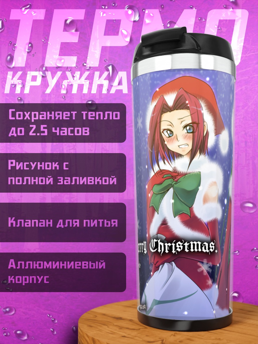 Термокружка Каллен Штадтфельд в Рождество