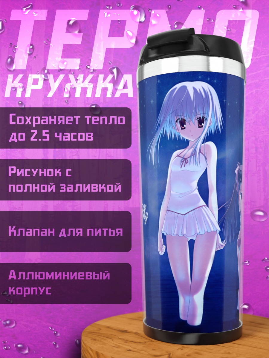Термокружка Сола под луной