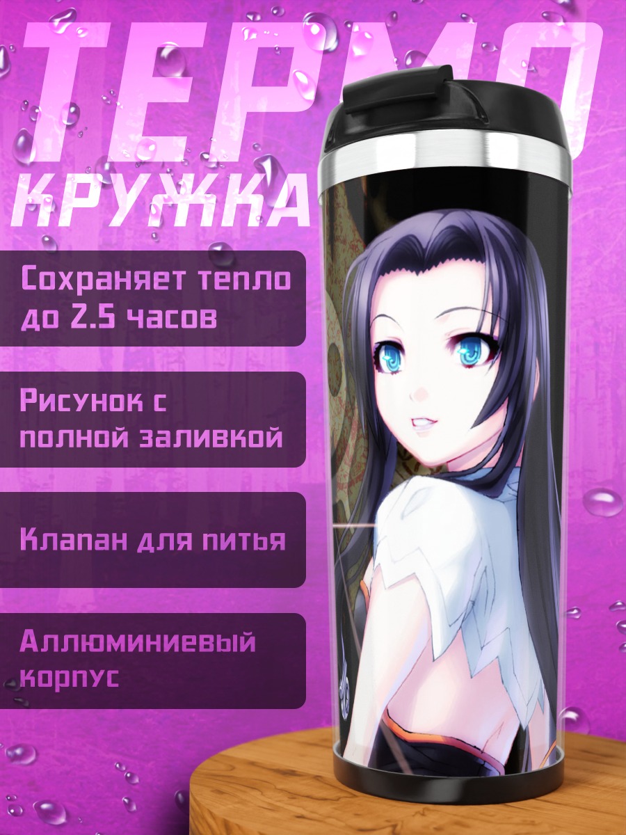 Термокружка Надзо но Сёдзё