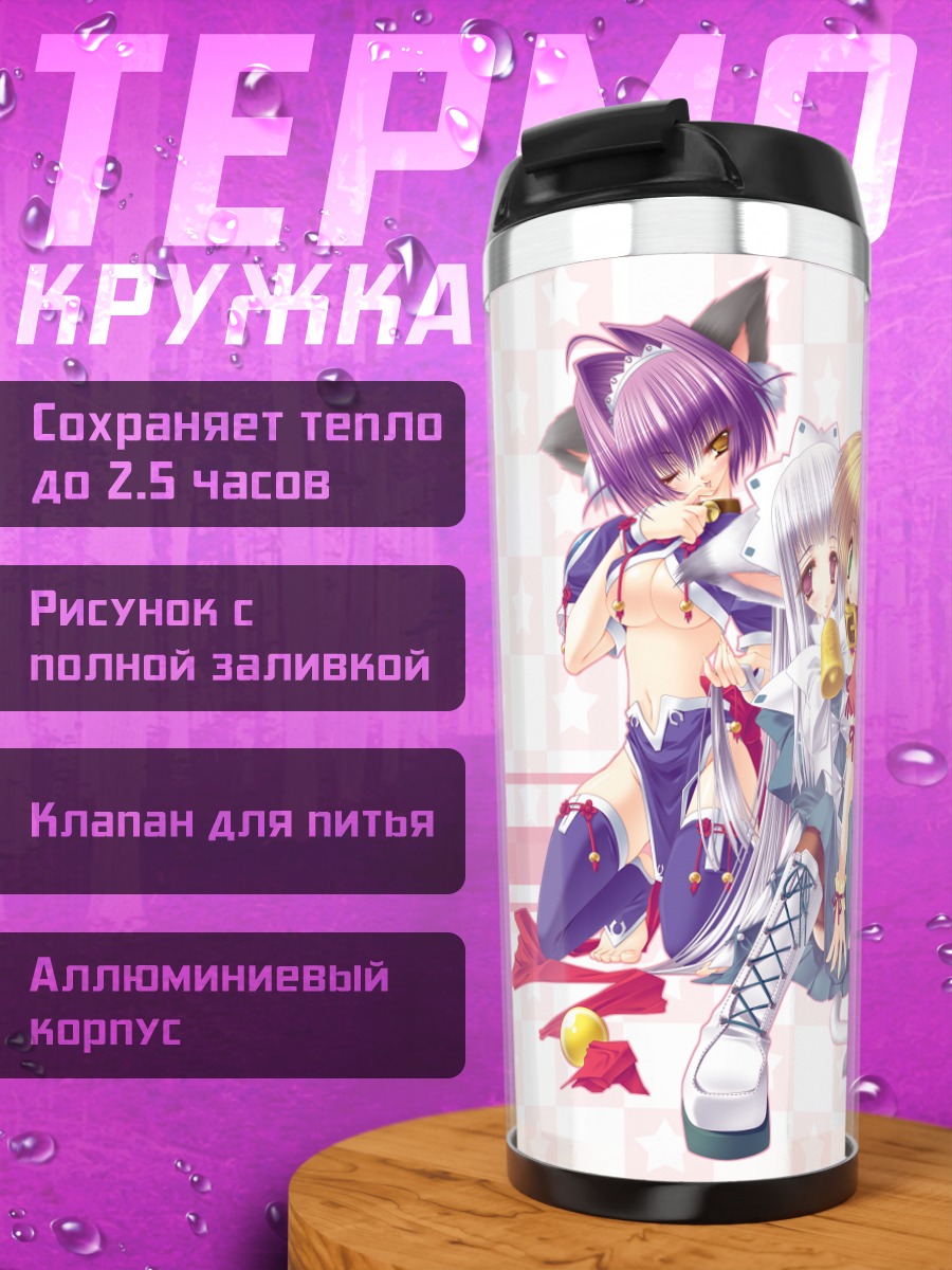 Термокружка Горничные Пуни Пуни