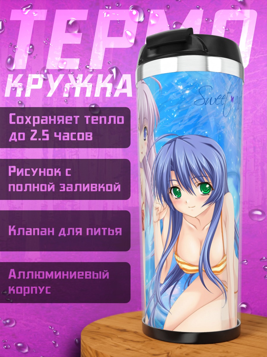 Термокружка Нанами и Сузука