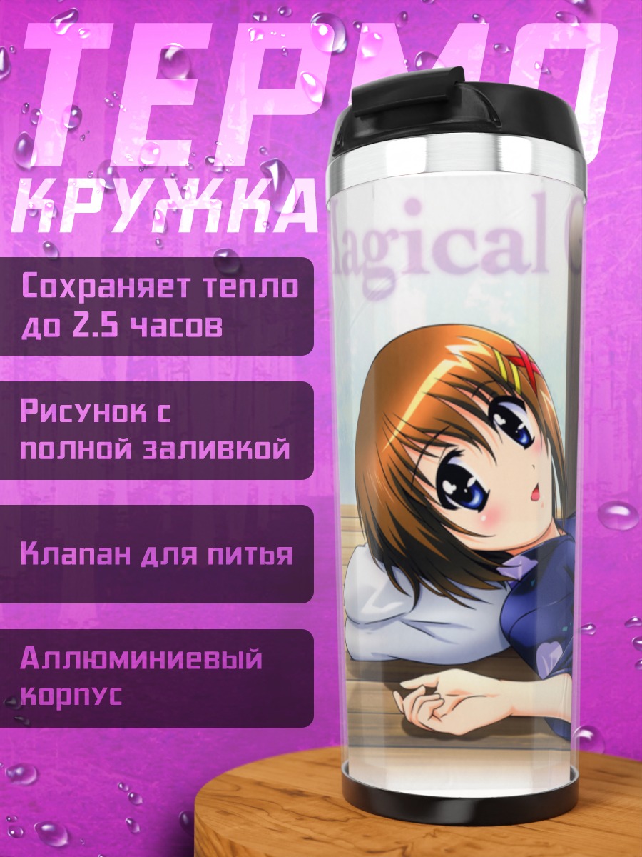 Термокружка Хаятэ Ягами в юкате
