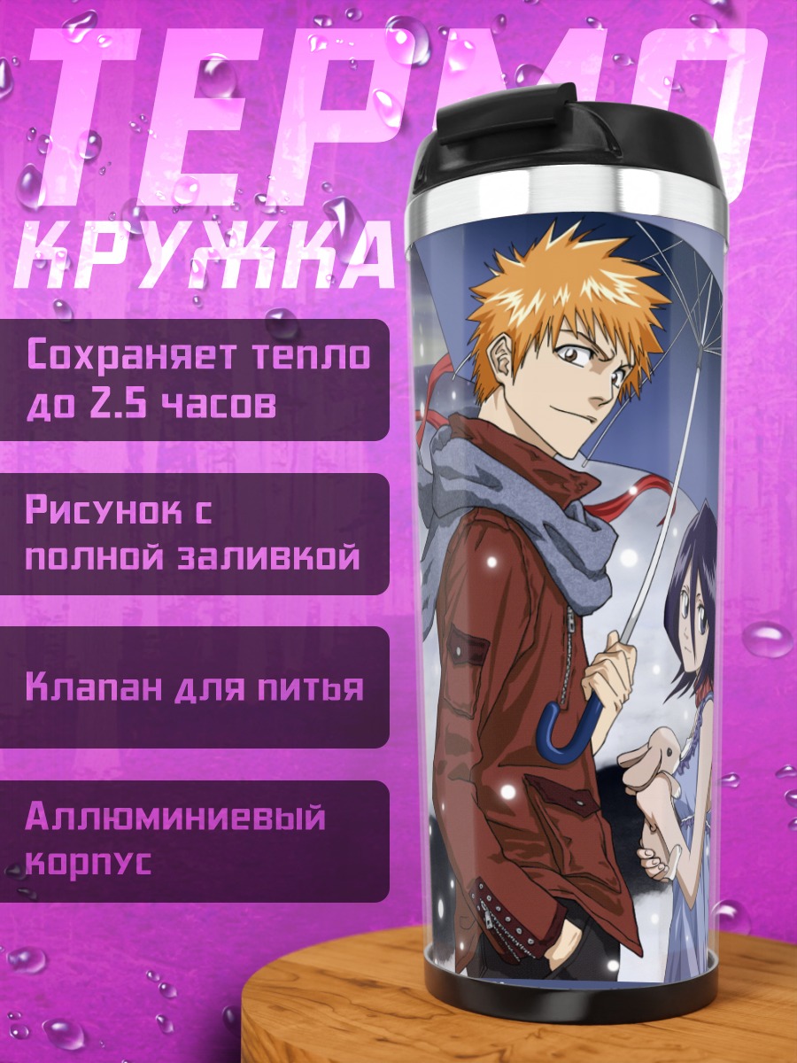 Термокружка Ичиго и Рукия под зонтом
