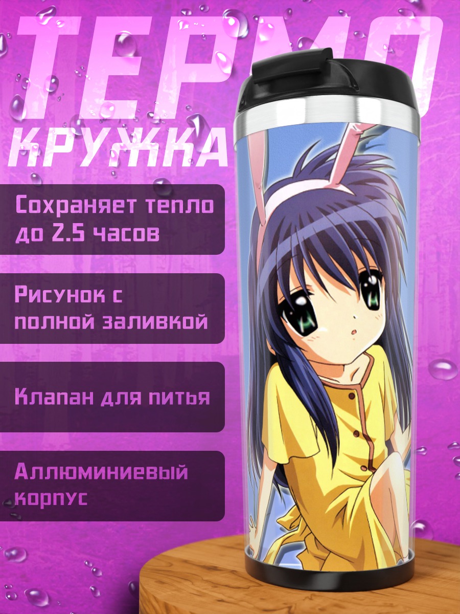 Термокружка Май Кавасуми с колосьями