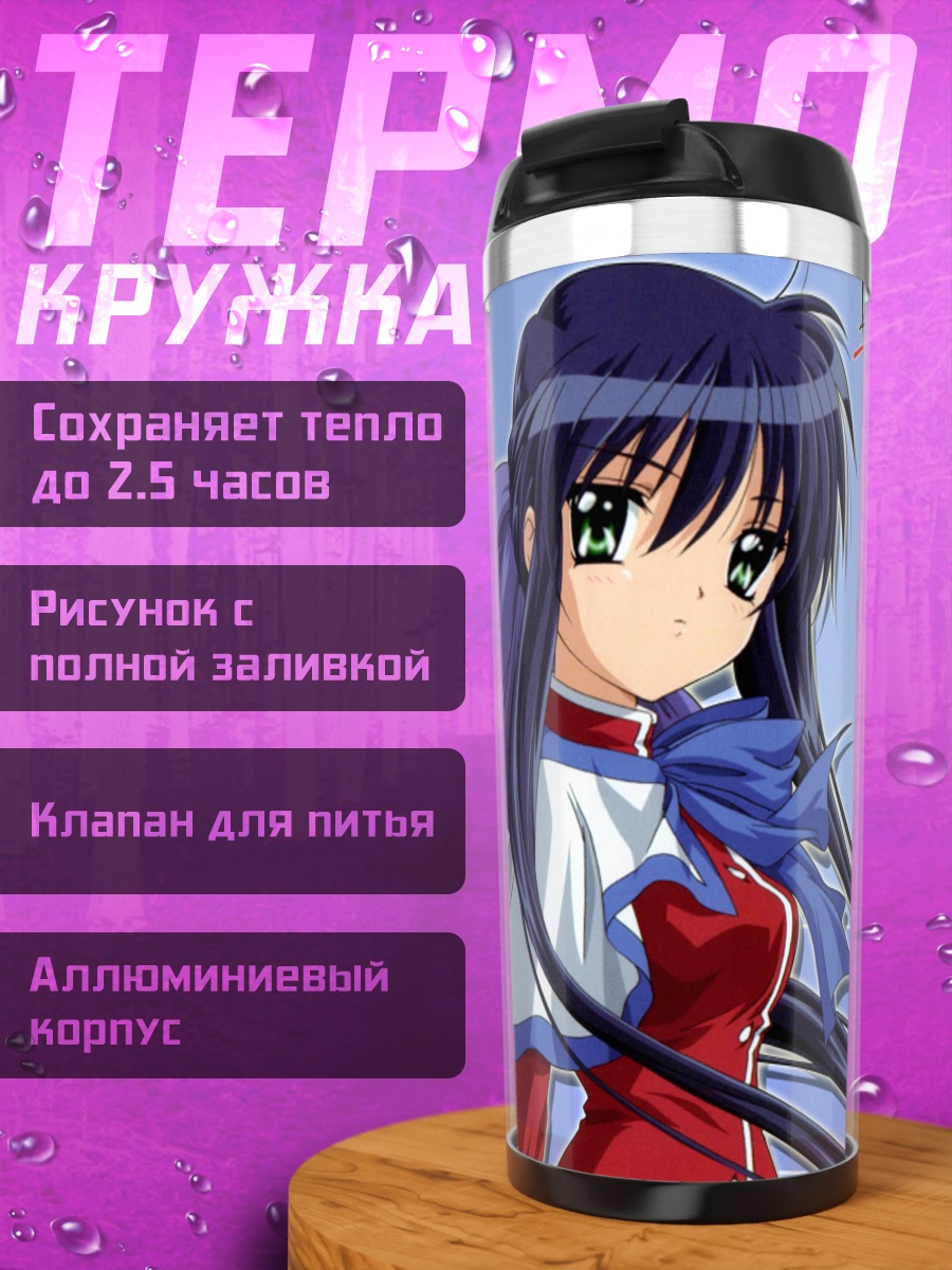 Термокружка Май Кавасуми в Каноне