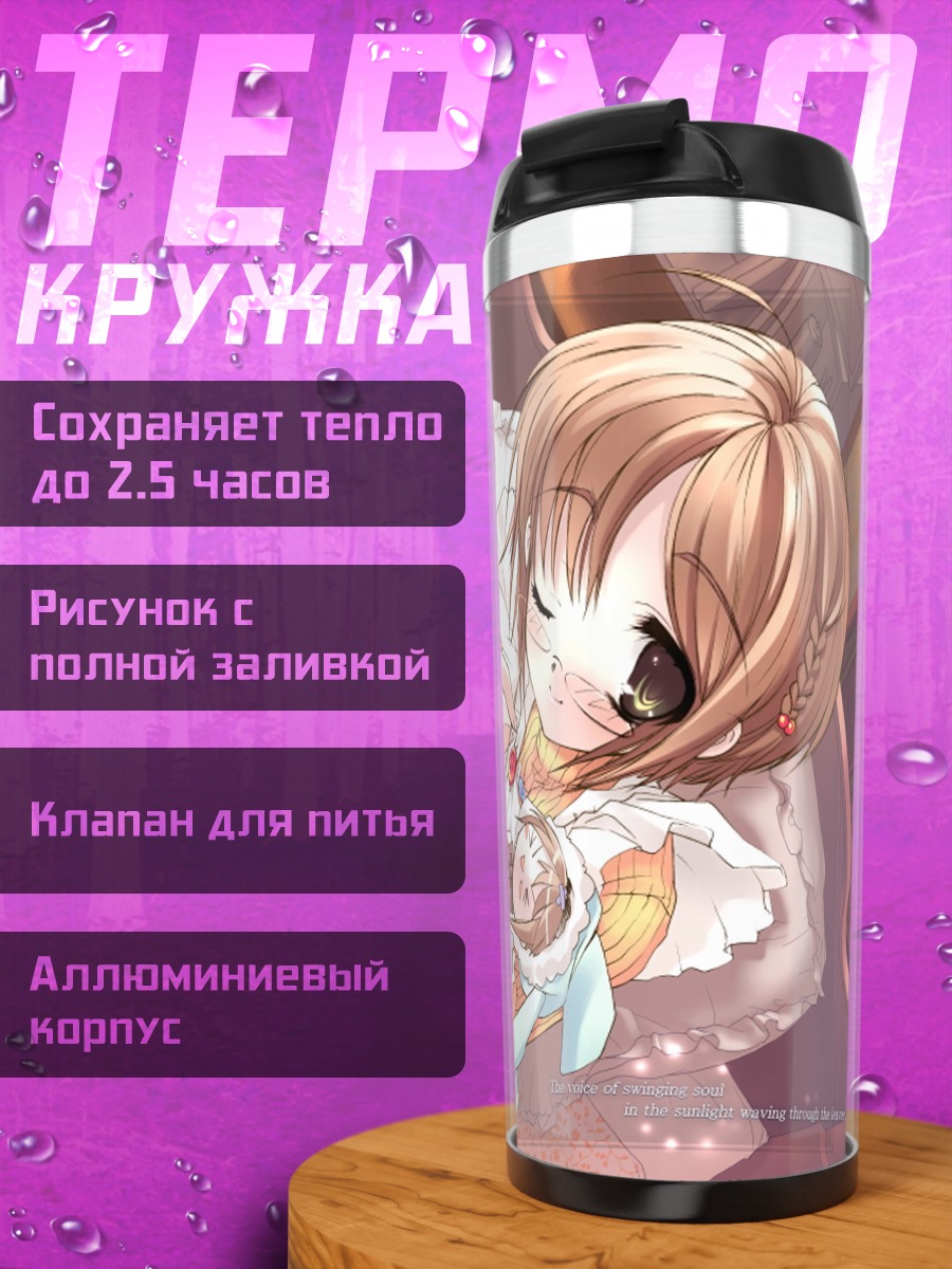 Термокружка Сонный полдень