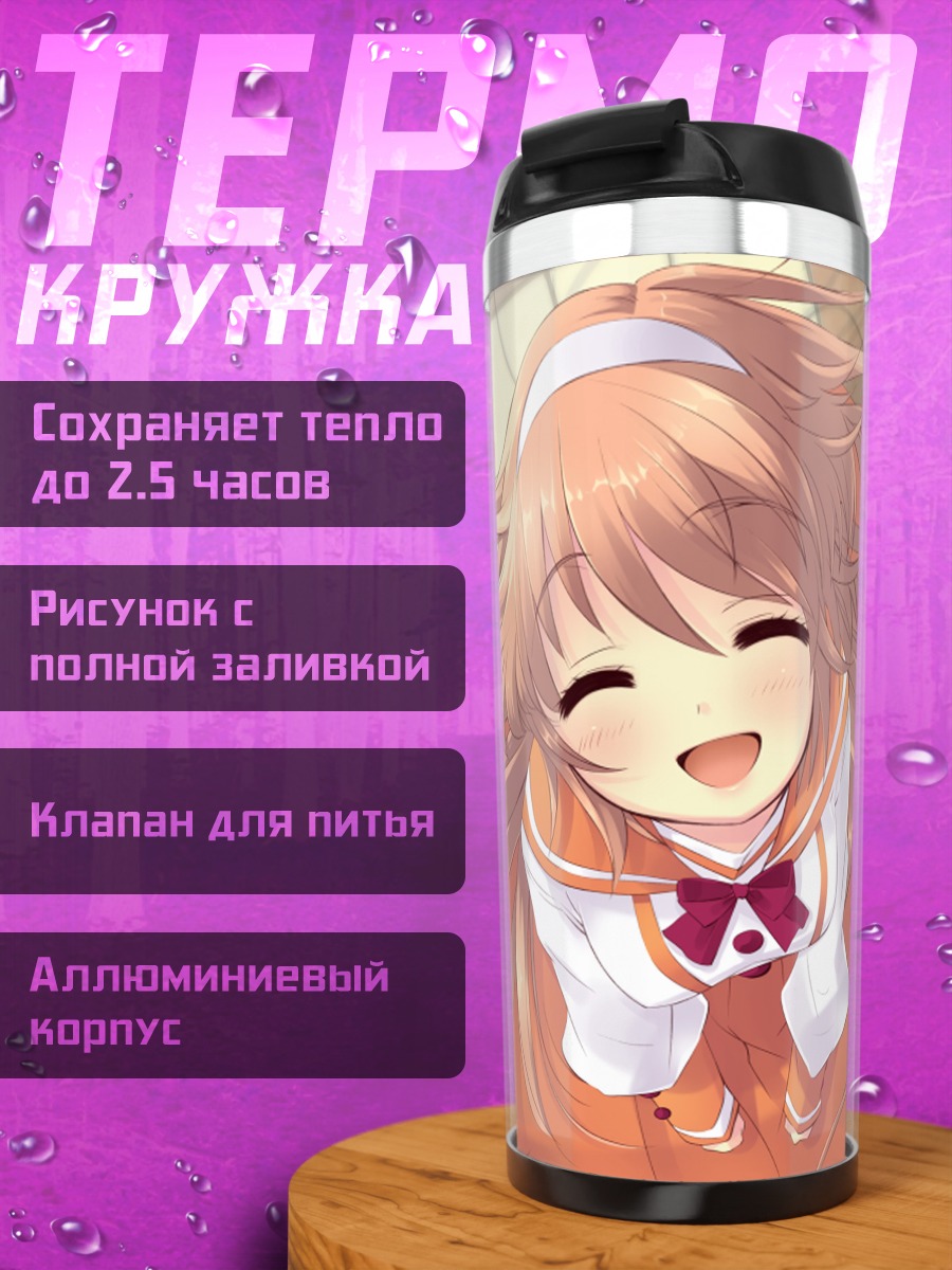 Термокружка Алиса Хитори в улыбке