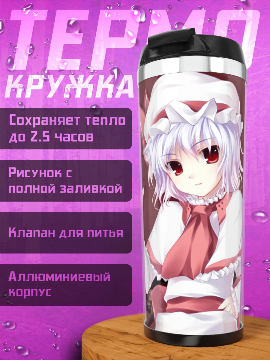 Термокружка Ремилия Скарлет в платье