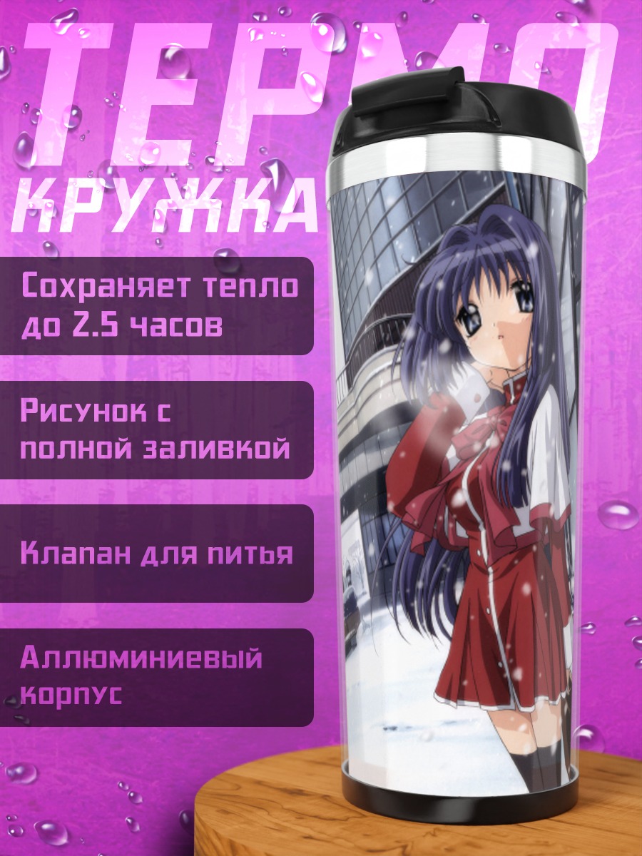 Термокружка Наюки Минасэ в снегу