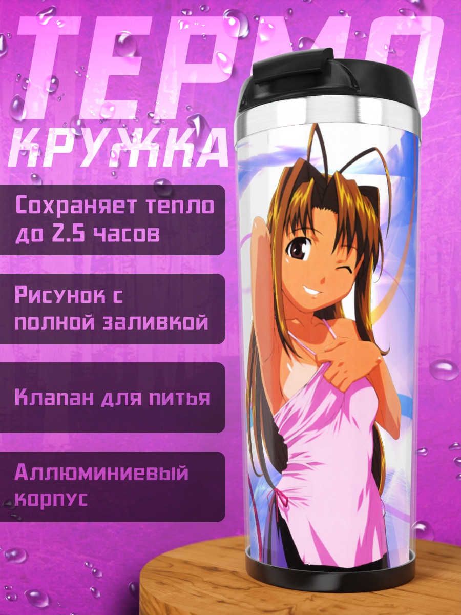 Термокружка Нарусэгава Нару в лучах