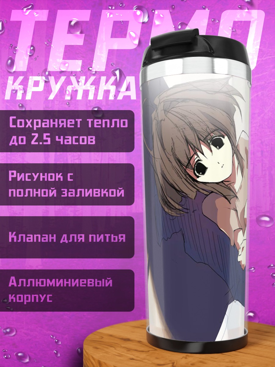 Термокружка Лэйн Ивакура в комнате