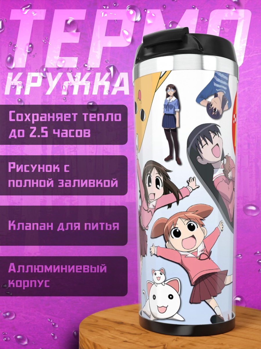 Термокружка Азуманга Дайо