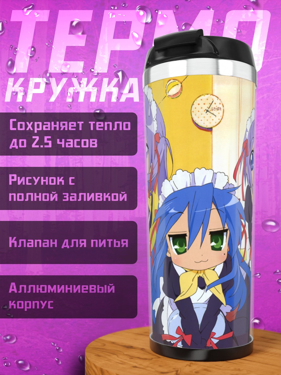 Термокружка Коната Идзуми и подруги
