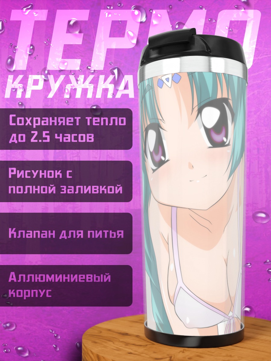 Термокружка Канал Волфид на пляже