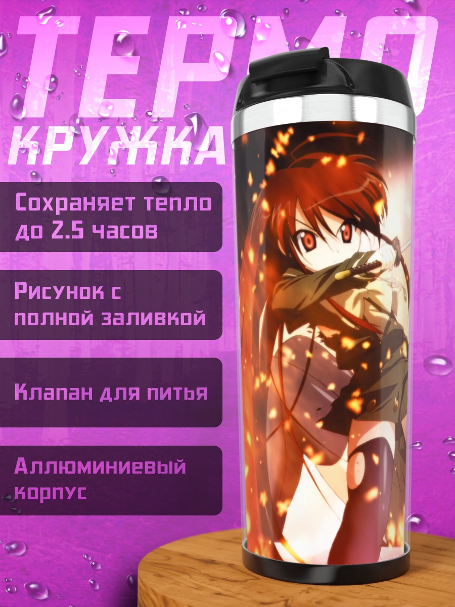 Термокружка Шана в пламени